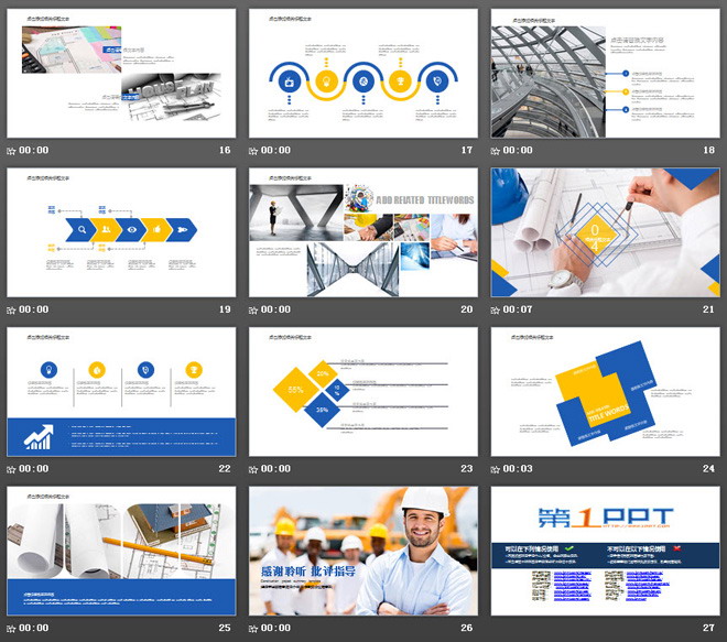 建筑安全施工管理PPT模板免费下载
