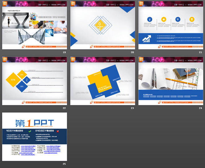 蓝黄扁平化建筑行业汇报PPT图表大全