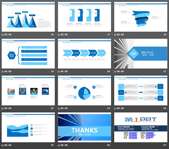 蓝色商务建筑背景的工作总结汇报PPT模板