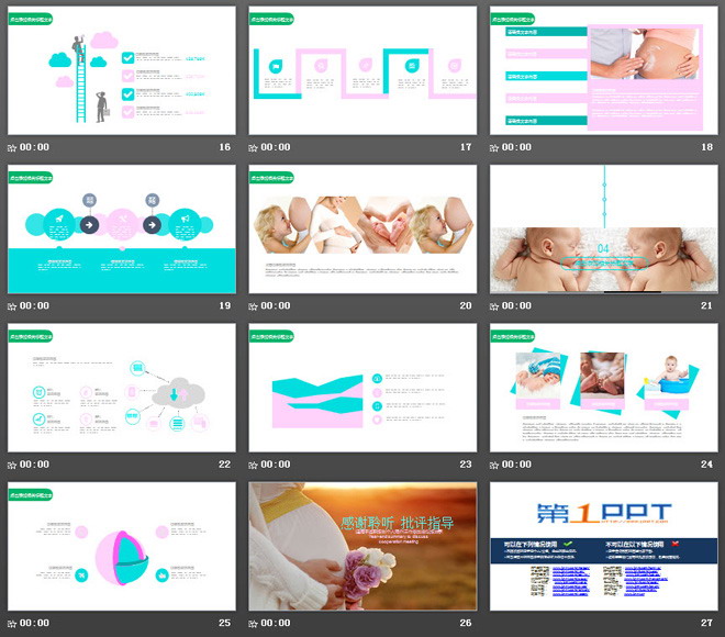 动态孕妇母婴PPT模板免费下载