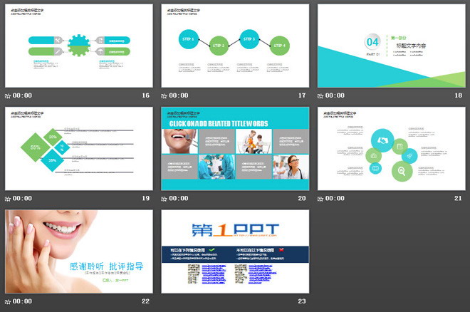 动态牙科口腔护理PPT模板