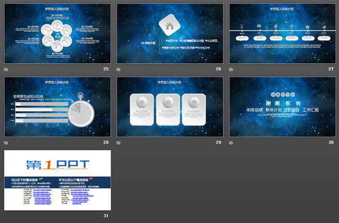 蓝色唯美星空背景的年终总结暨新年计划PPT模板