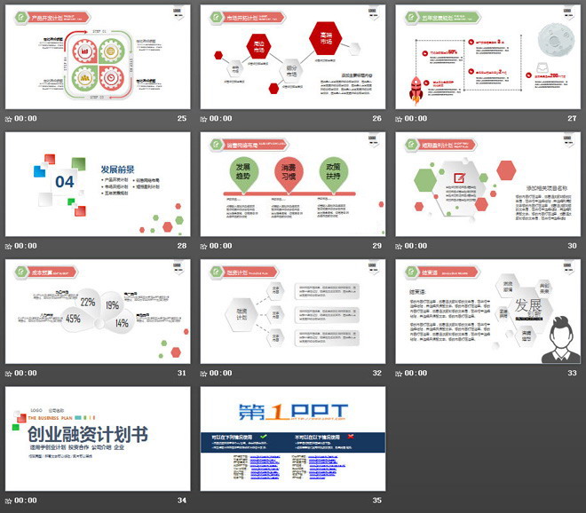简洁动态多边形背景的创业融资计划书PPT模板