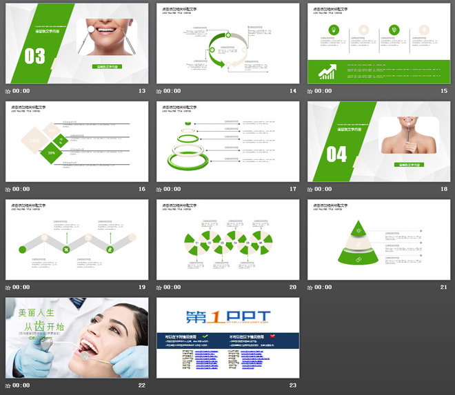 绿色扁平化牙齿护理PPT模板