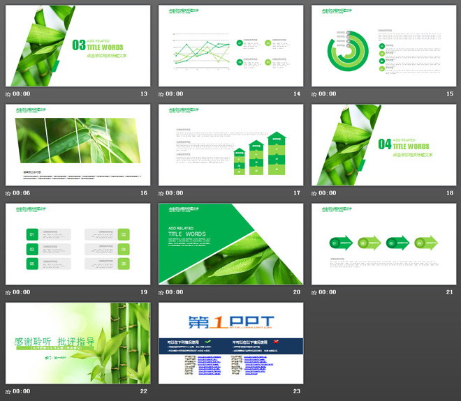 清新竹子背景的工作总结述职报告PPT模板