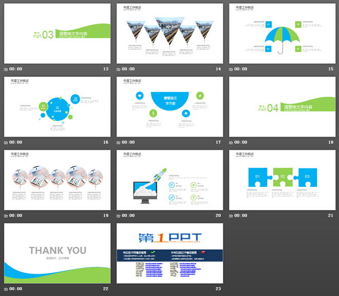 绿色简洁动态工作总结工作计划PPT模板