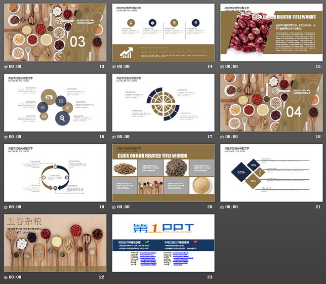 五谷杂粮背景的粗粮养生PPT模板
