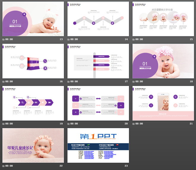 可爱宝宝成长日记PPT相册模板