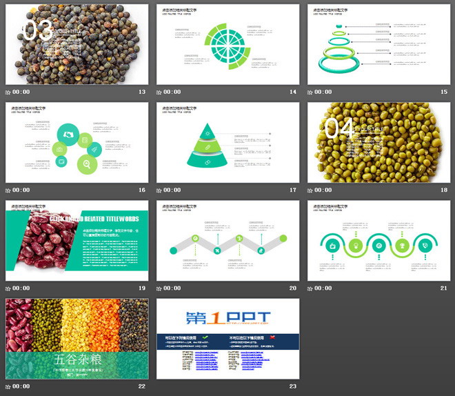 五谷丰登五谷杂粮背景农产品PowerPoint模板