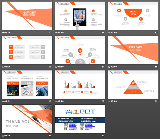 橙色多边形与现代化建筑背景的工作计划PPT模板