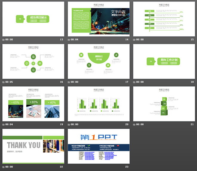 绿色简约通用商务幻灯片模板免费下载