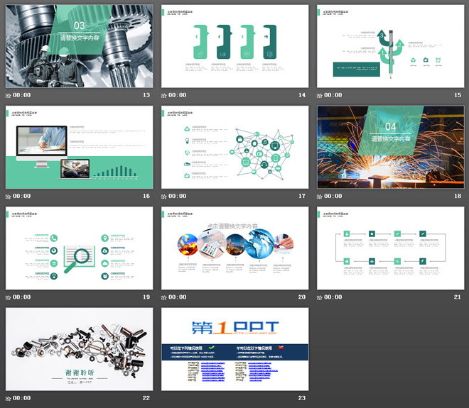 机械零件背景的机械制造行业工作总结PPT模板