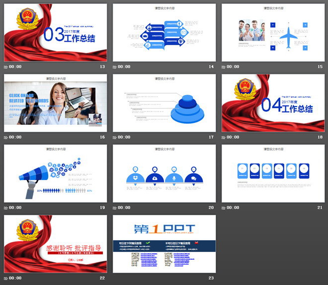 红丝带警徽背景的公安系统工作总结汇报PPT模板