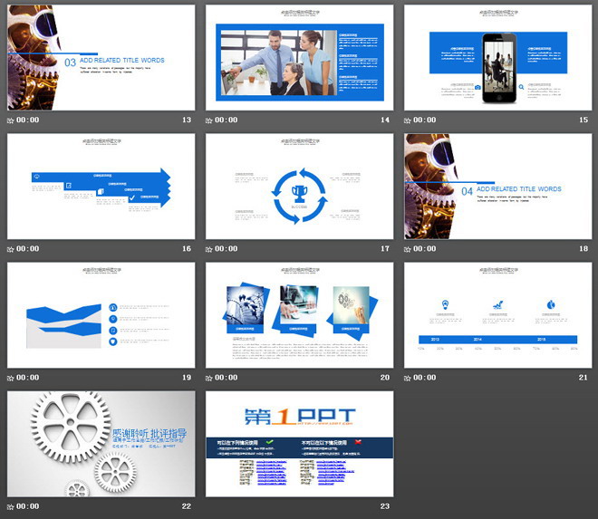 三个机械齿轮背景的机械行业工作总结PPT模板