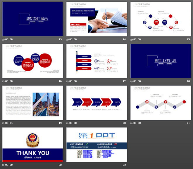 深蓝色与红色搭配的公安机关工作报告PPT模板