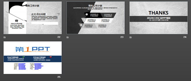灰色简洁通用工作总结PPT模板