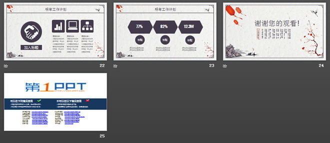 简约古典中国风工作总结汇报PPT模板