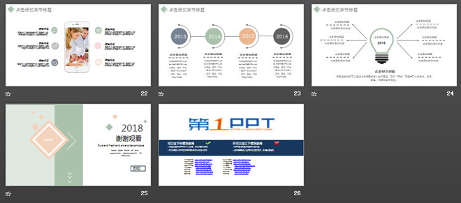 淡雅绿色背景的简洁扁平化通用商务PPT模板