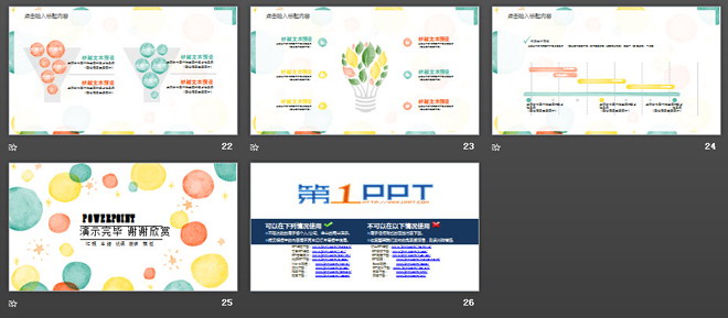 五彩气泡背景的卡通PPT模板免费下载