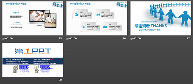 蓝色牵手立体小人背景的企业文化建设培训PPT模板