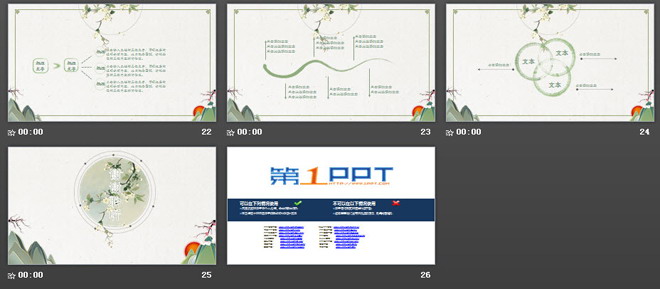 淡雅绿色清新水墨中国风PPT模板