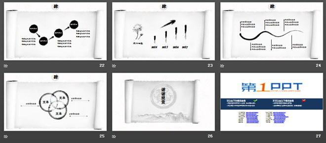 精致卷轴水墨画背景中国风PPT模板免费下载