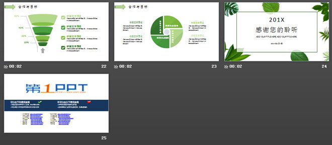 清新绿色植物叶子背景PPT模板免费下载
