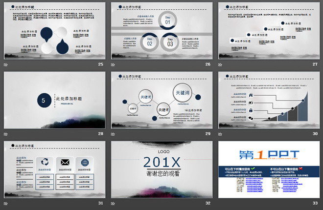 简洁墨迹晕染中国风工作汇报PPT模板