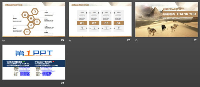 沙漠狼群背景的狼性公司团队文化PPT模板