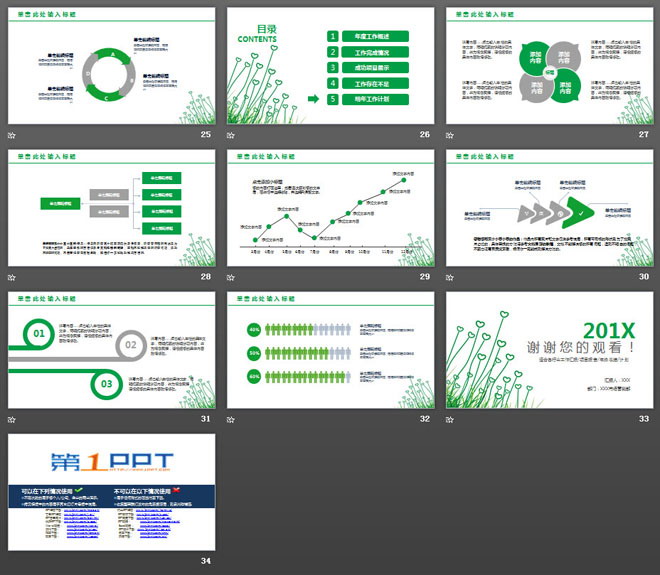 绿色简洁爱心植物背景的工作计划PPT模板