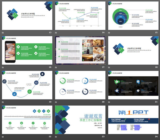 简洁蓝绿方块背景的工作汇报PPT模板