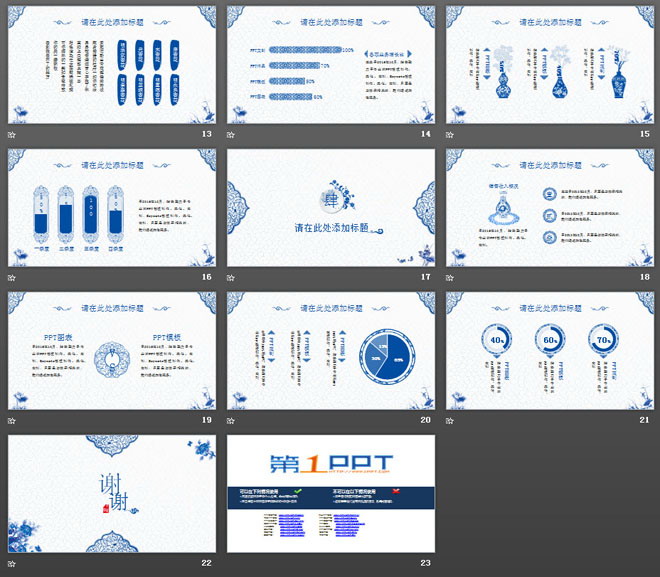 精致蓝色青花主题中国风PPT模板免费下载