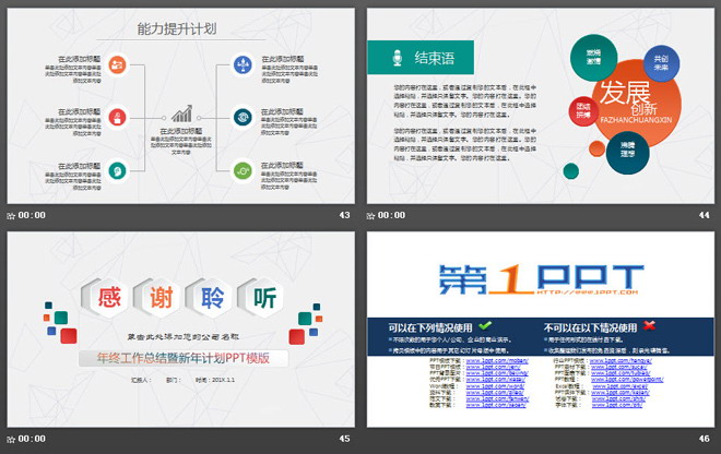 彩色微立体六边形背景的述职报告PPT模板免费下载