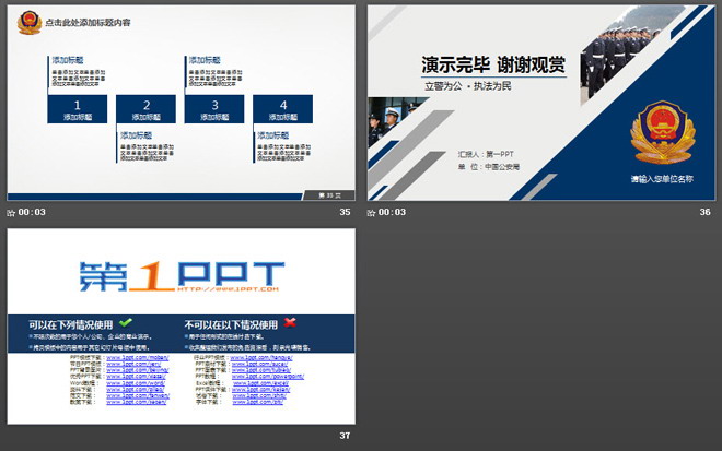 蓝色警徽公安干警工作汇报PPT模板