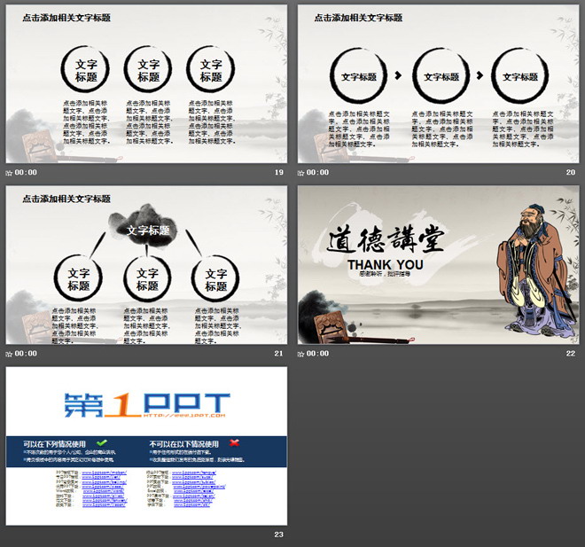 古典中国风背景的道德讲堂PPT模板