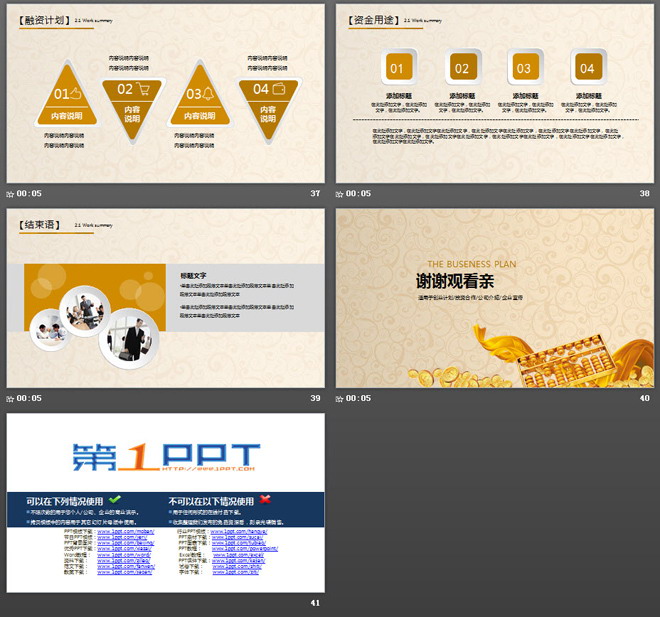 金币算盘背景的金融投资理财PPT模板