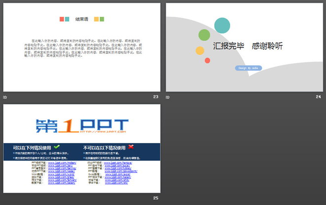 彩色极简风格的通用时尚PPT模板