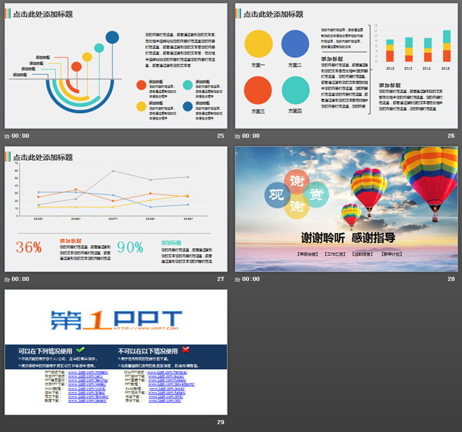蓝天热气球背景的工作总结计划PPT模板