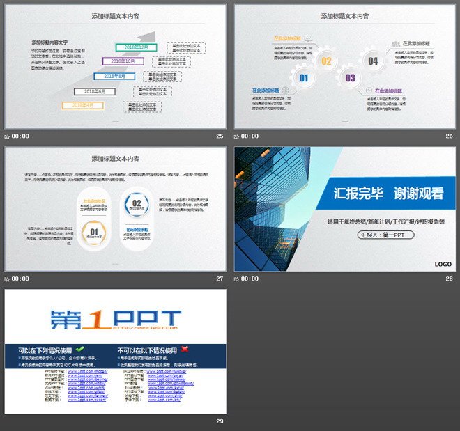 蓝色商业建筑背景的通用商务PPT模板