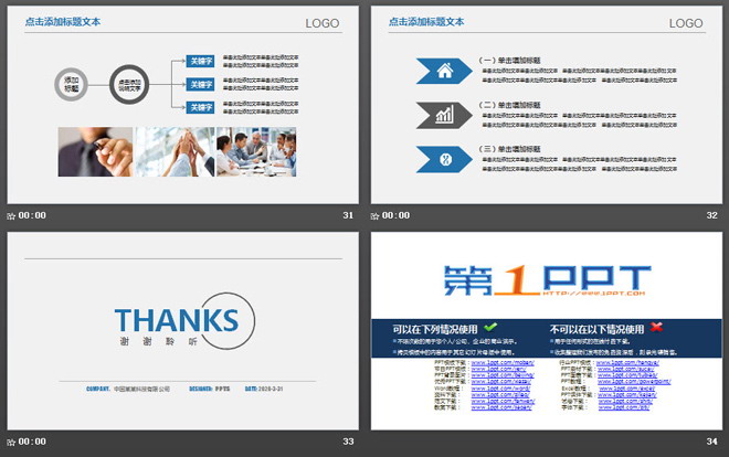 世界地图与蓝色箭头背景的通用商务汇报PPT模板