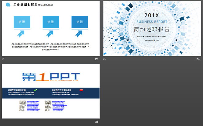 蓝色放射背景的科技行业述职报告PPT模板