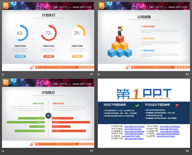 精致卡通职业规划PPT图表大全