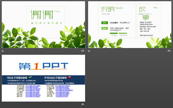 清新绿色叶子背景的夏日主题PPT模板