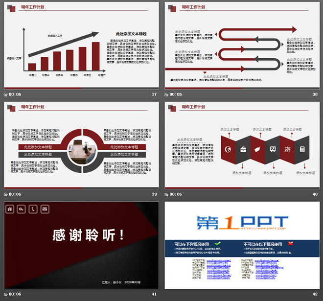 红黑配色磨砂质感的商务总结汇报PPT模板