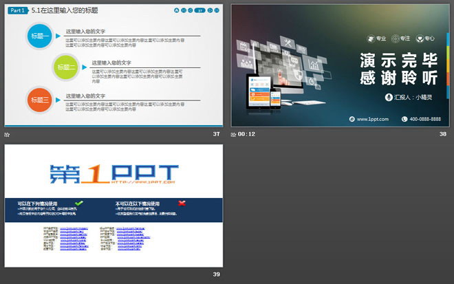 电脑手机背景的移动互联网行业PPT模板