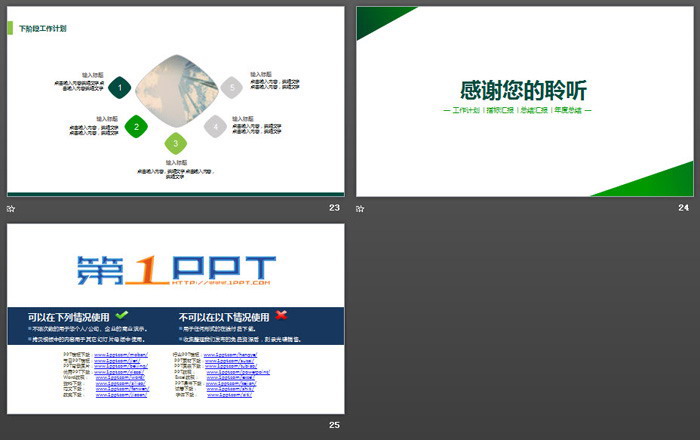 绿色简洁多边形背景的通用工作汇报PPT模板