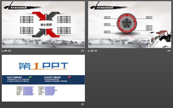 水墨山水背景的中国风PPT模板免费下载
