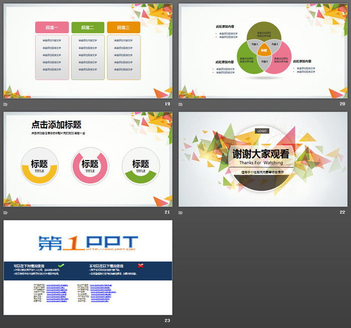 彩色清新时尚三角形拼接PPT模板免费下载