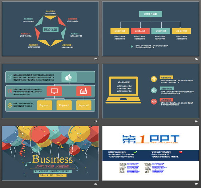 扁平化彩色气球背景卡通PPT模板免费下载