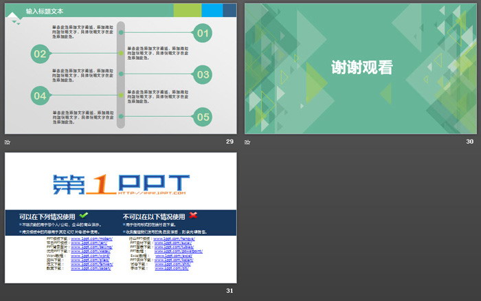 绿色清新三角形背景的工作总结汇报PPT模板